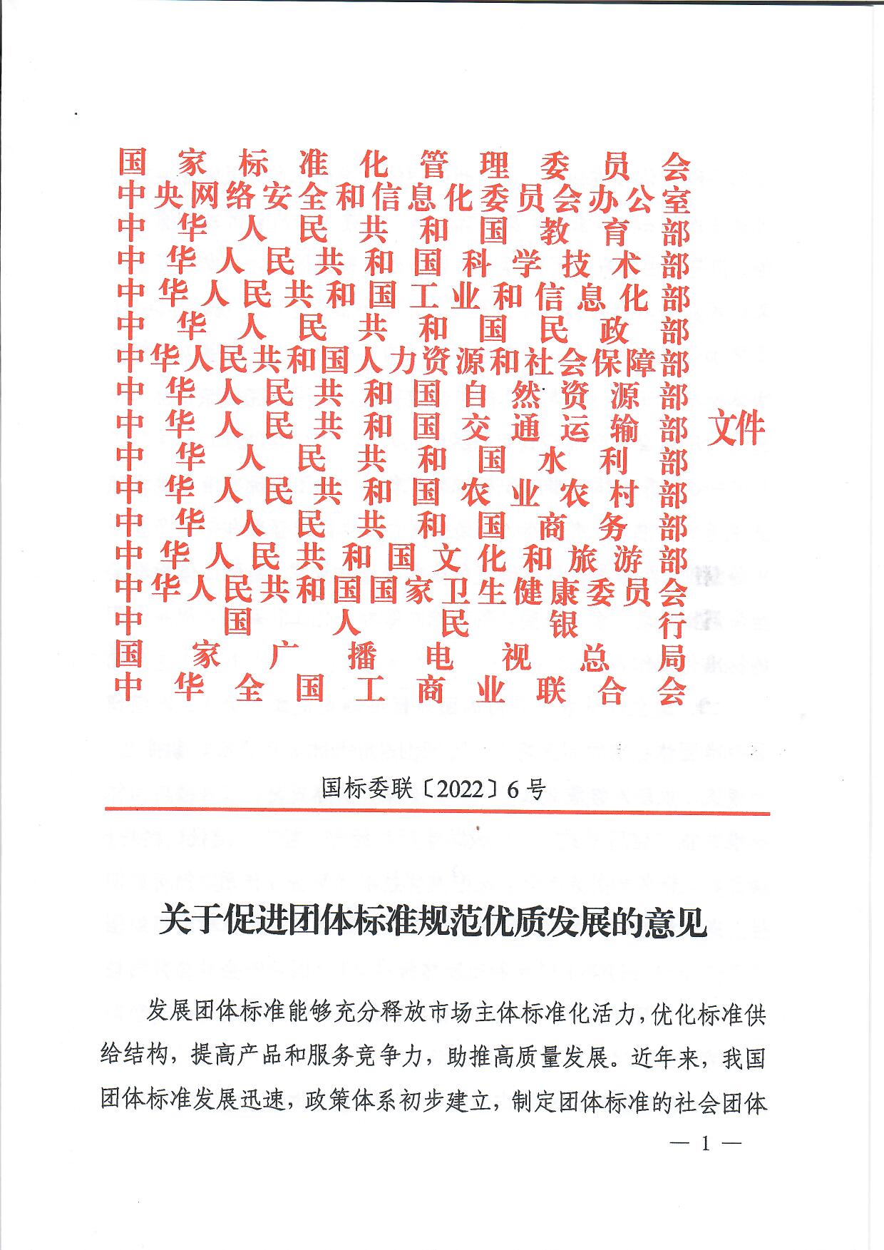 国家两部委《团体标准管理规定》